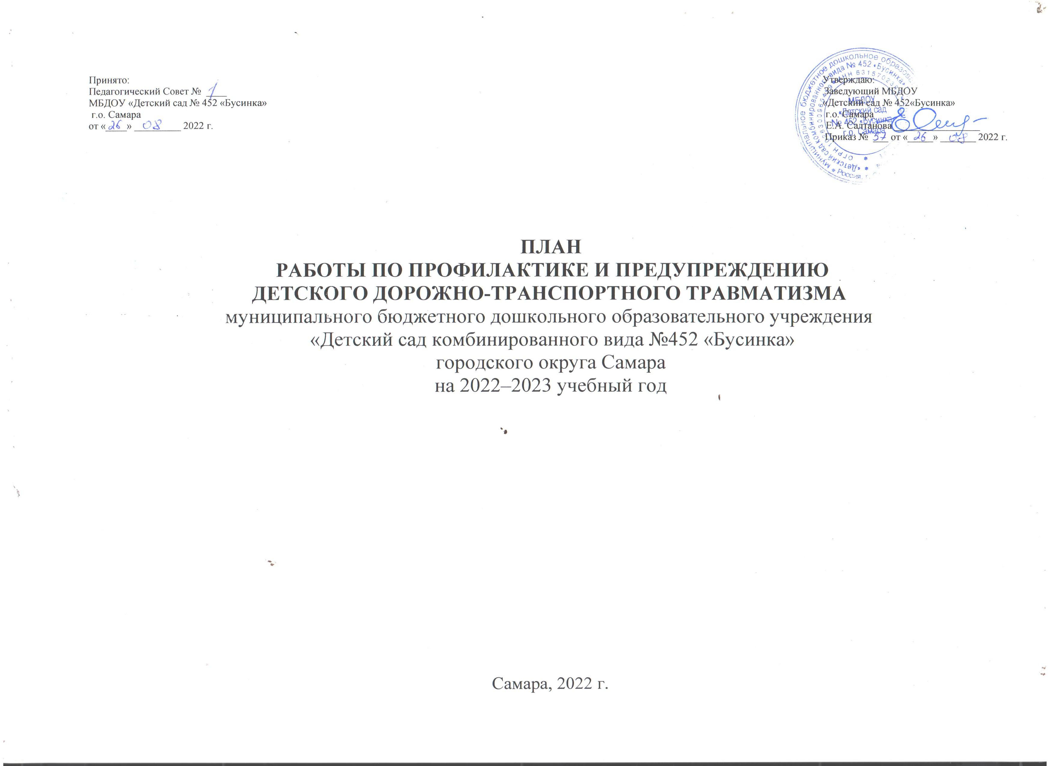 План работы образовательной организации по профилактике ддтт